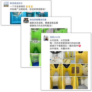 迷你仓投资人、创始人客户评价配图